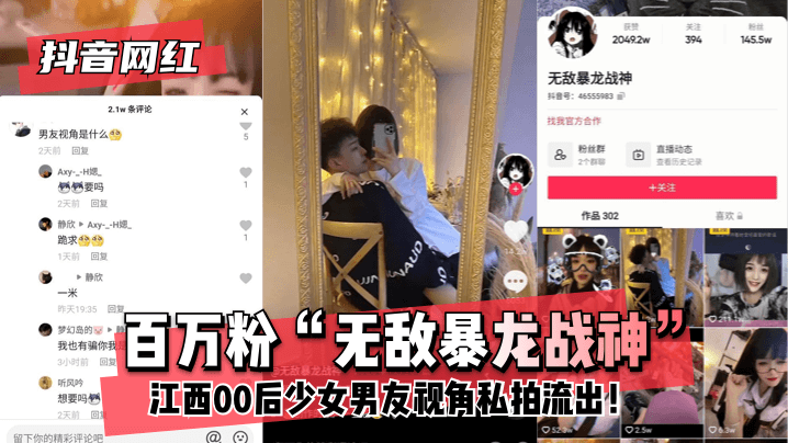 百万粉“无敌暴龙战神”~江西00后少女~男友视角私拍流出！![补录]