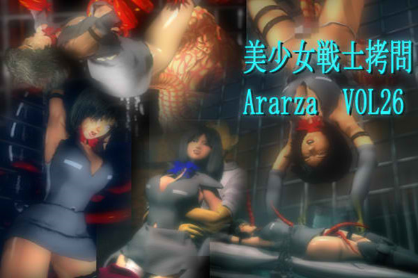 美少女战士拷问 VOL25 Ararza